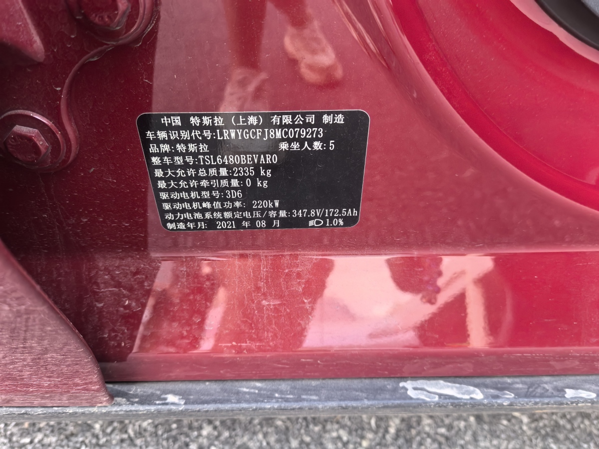 特斯拉 Model Y  2021款 改款 標(biāo)準(zhǔn)續(xù)航后驅(qū)升級版圖片