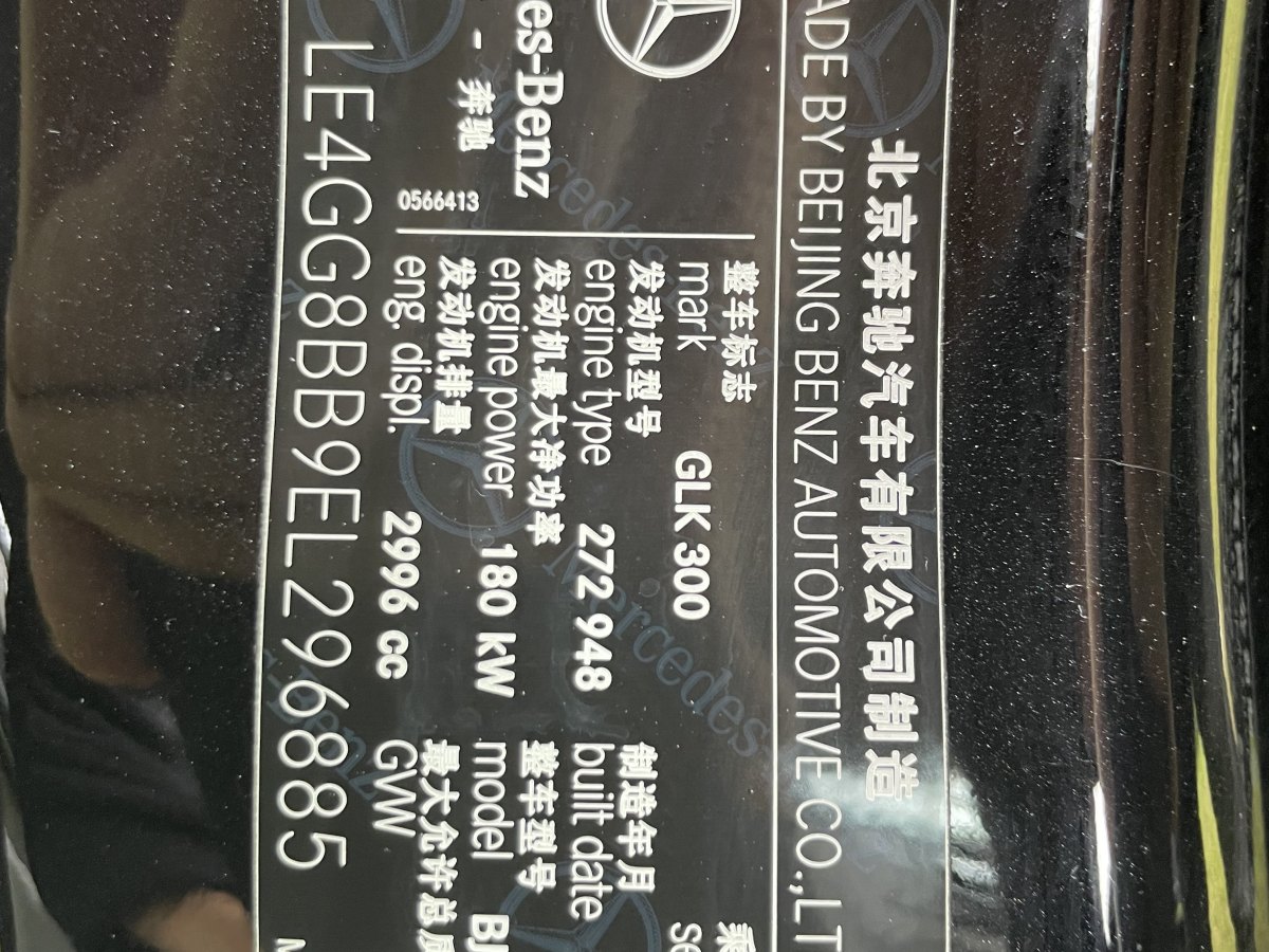 奔馳 奔馳GLK級  2013款 GLK 300 4MATIC 時尚型圖片