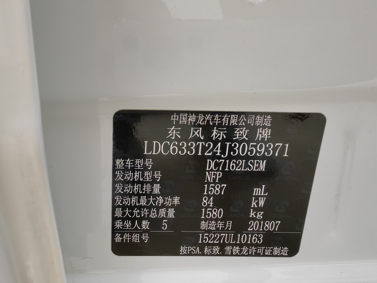 标致 301  2014款 1.6L 手动舒适版CNG图片
