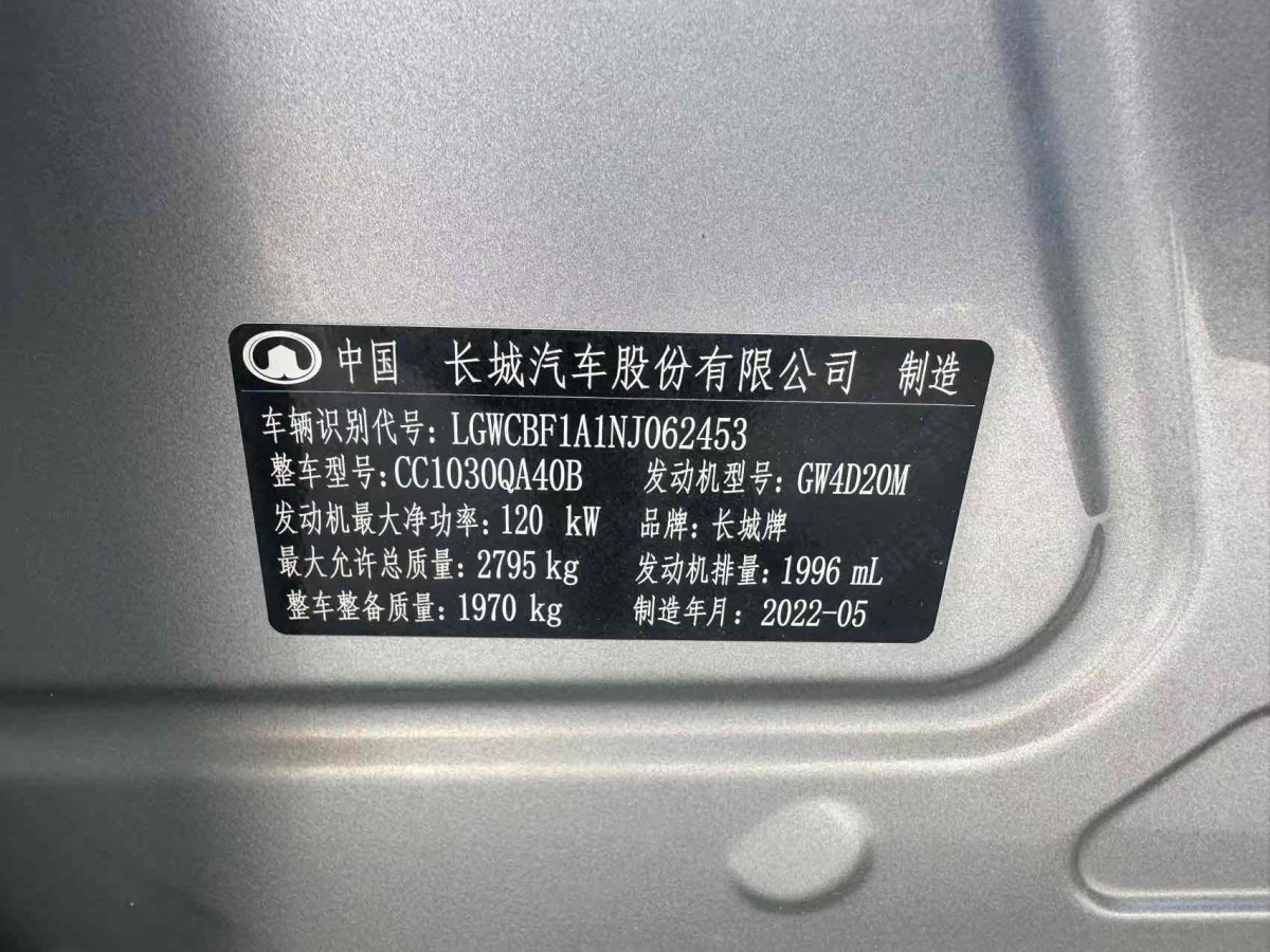 2022年7月長城 炮  2019款 2.0T商用版手動柴油兩驅(qū)領航型長箱GW4D20M