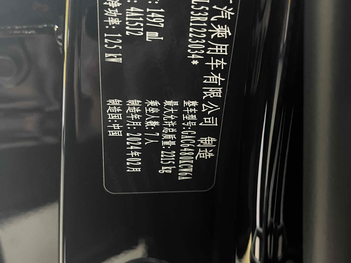 广汽传祺 M6  2023款 PRO 270T DCT豪华版图片
