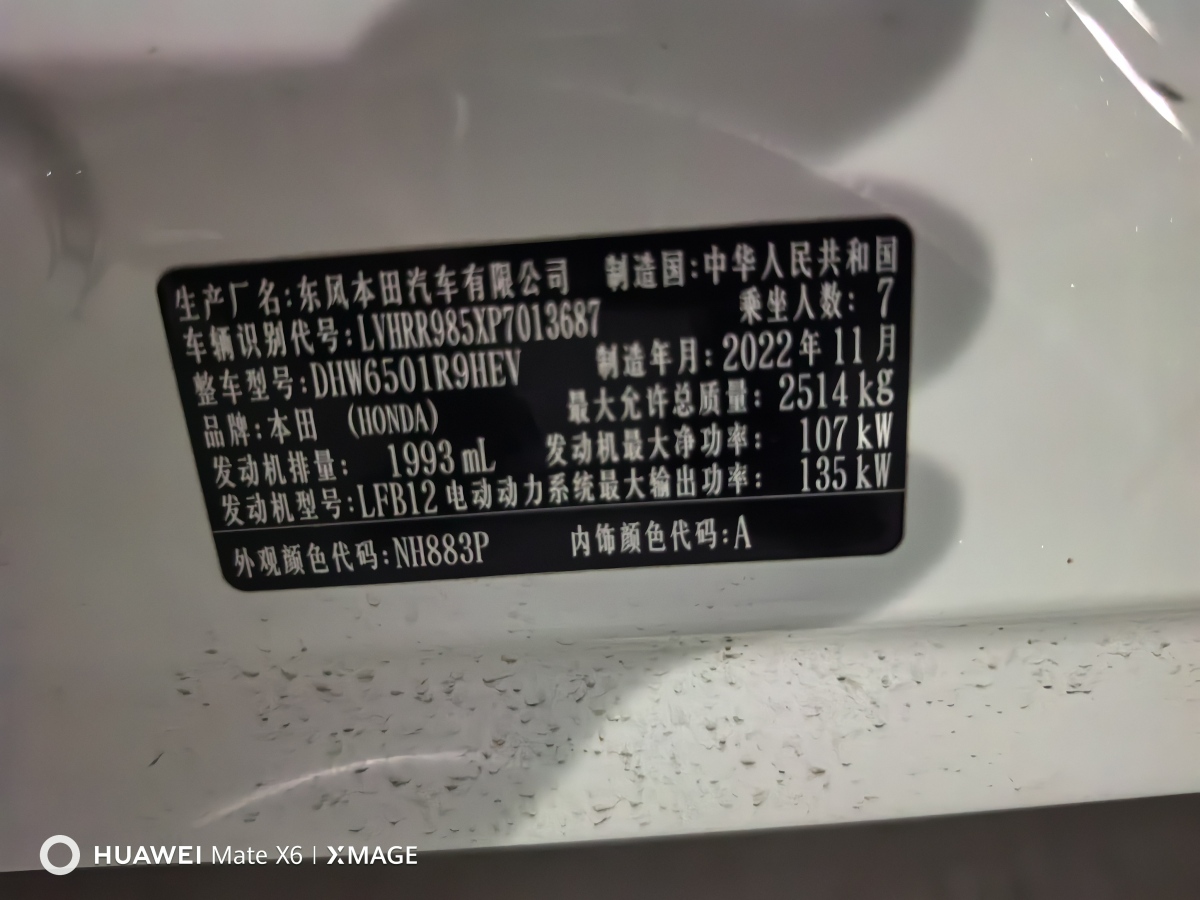 本田 艾力紳  2022款 2.0L e:HEV 豪華版圖片