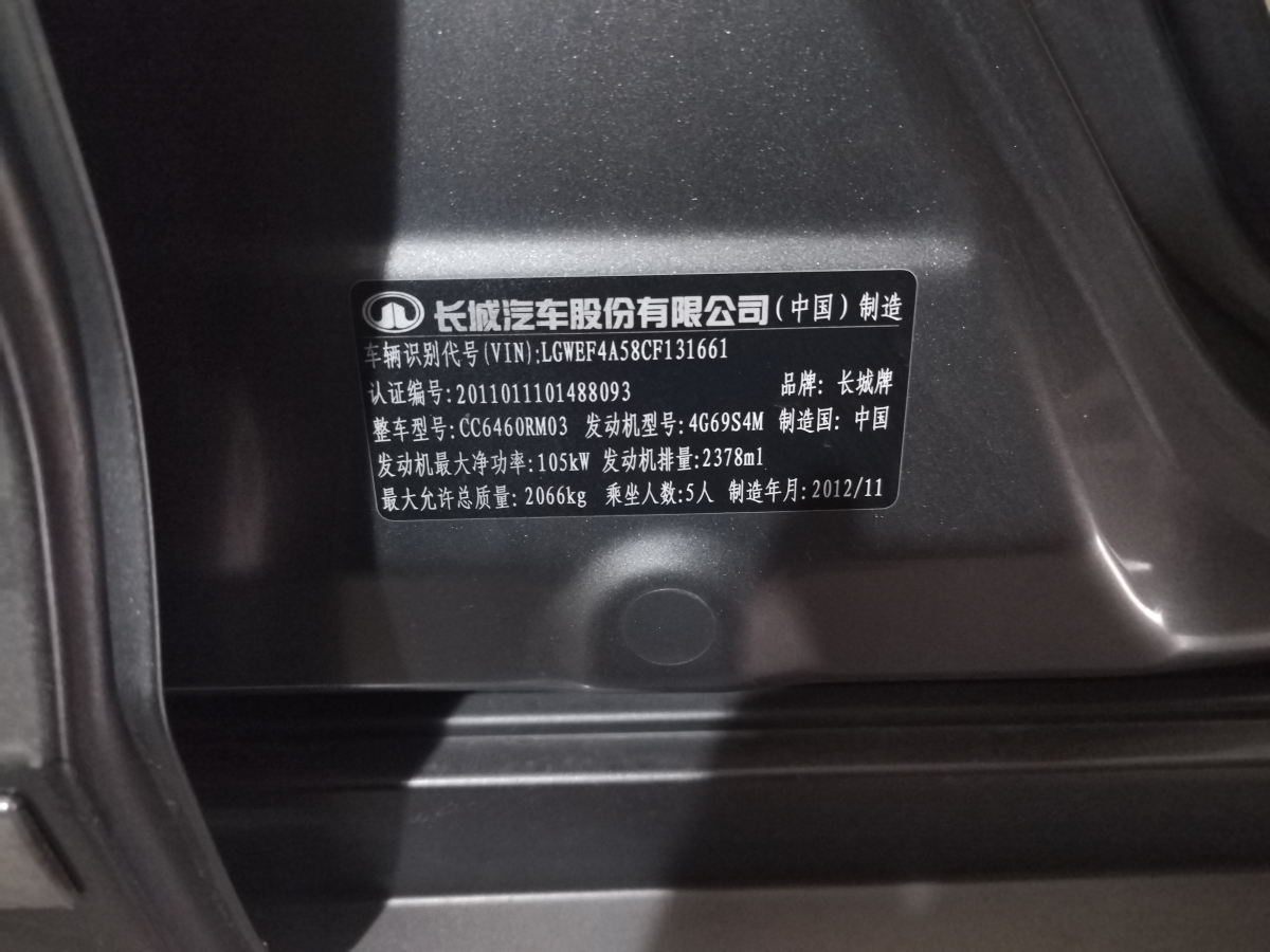 哈弗 H6  2012款 2.4L 自動兩驅精英型圖片