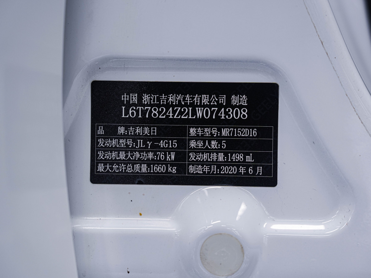 吉利 帝豪  2020款 1.5L CVT向上版圖片