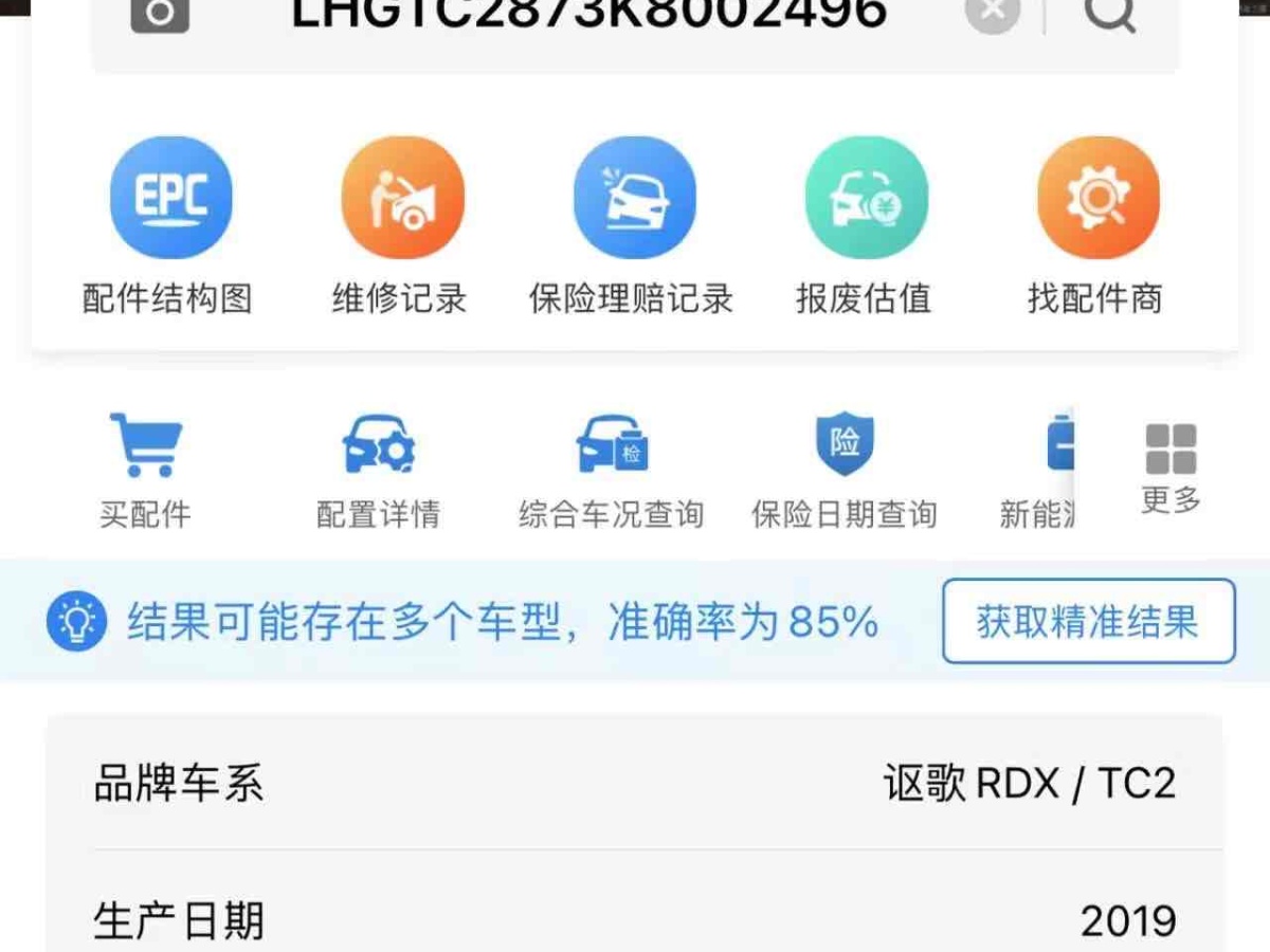 2019年1月謳歌 RDX  2019款 2.0T 鉆享版SH-AWD 國(guó)VI