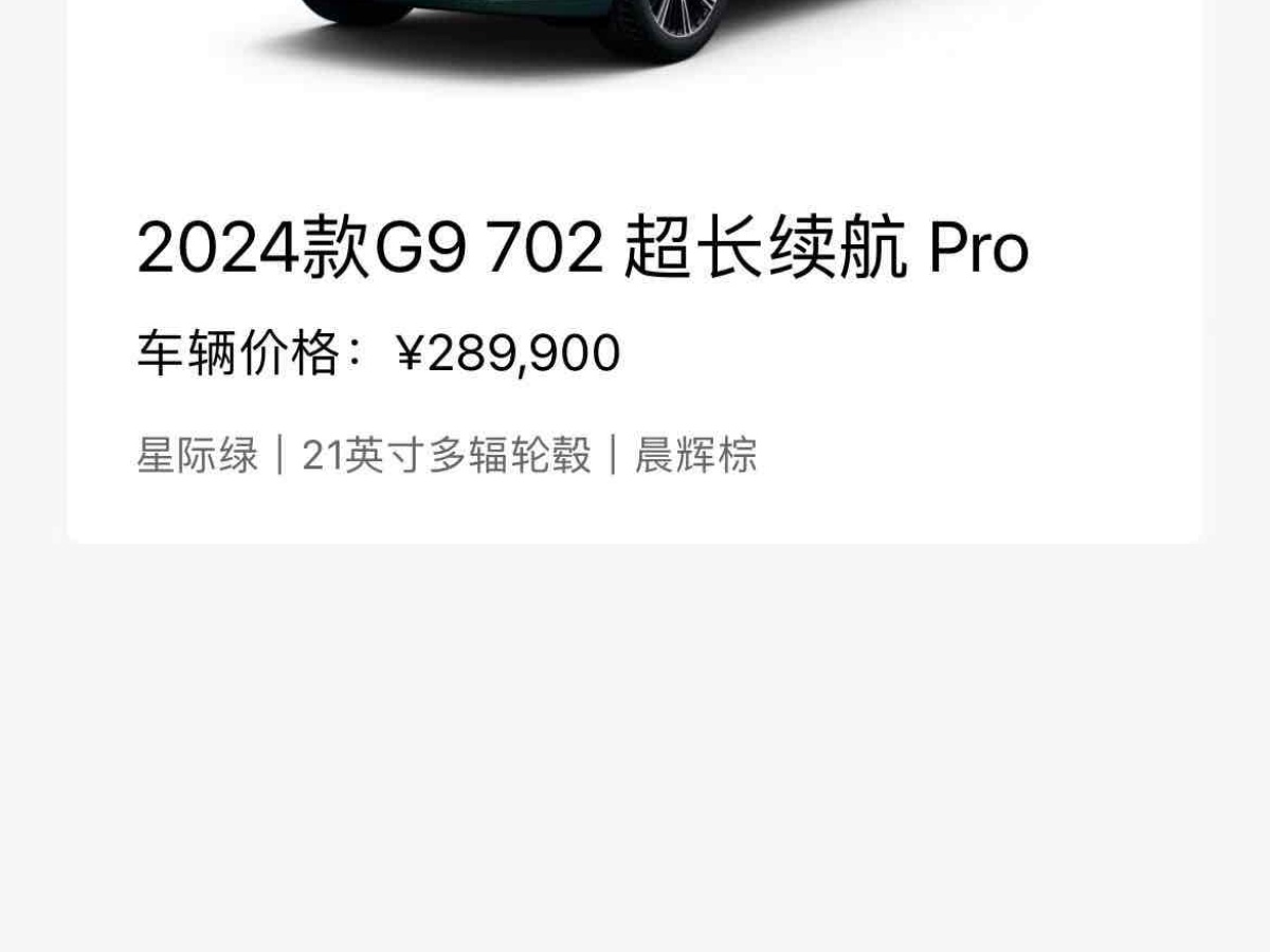 2024年2月小鵬 小鵬G9  2024款 702 Pro