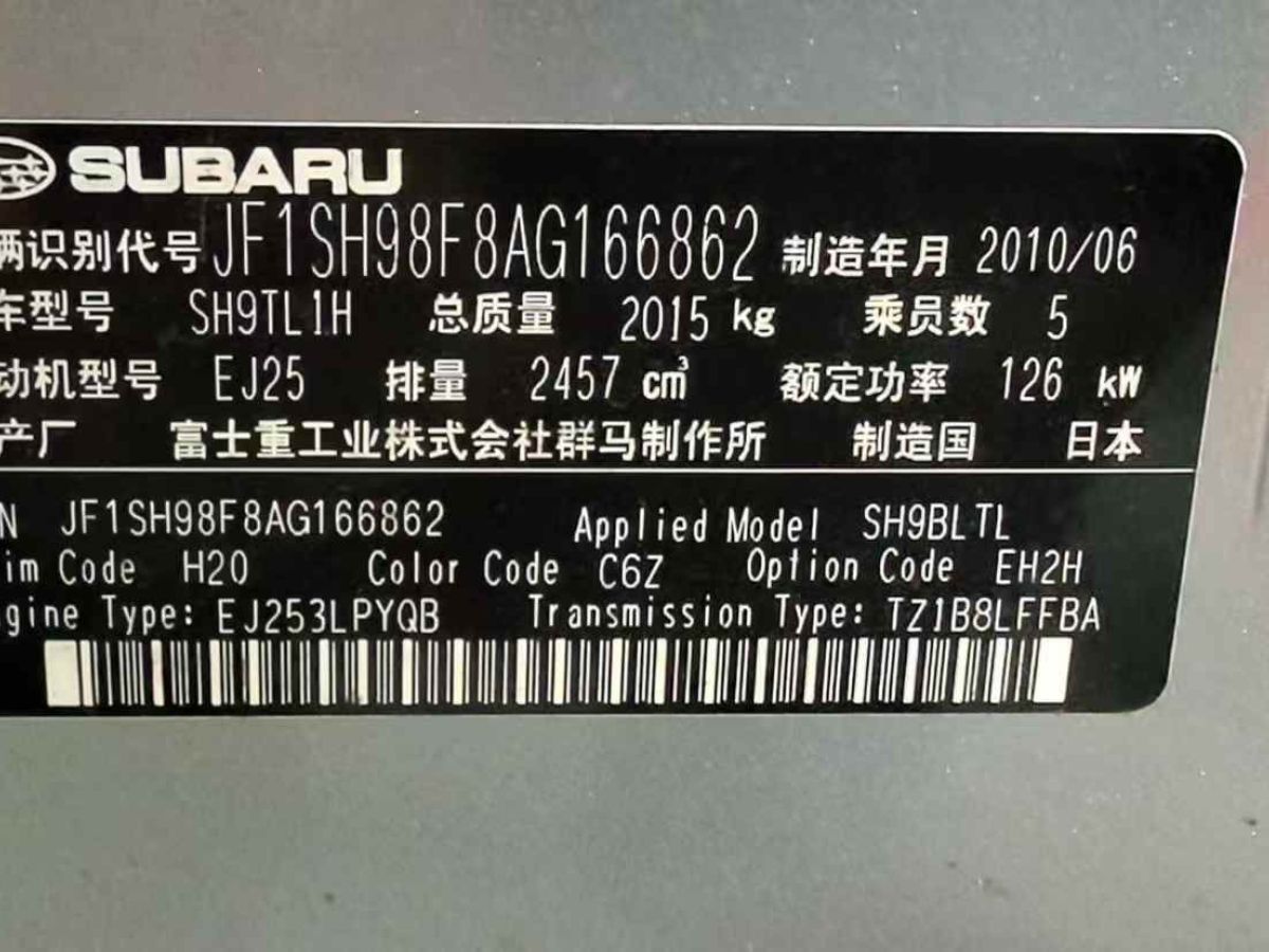 斯巴魯 森林人  2011款 2.0X 手動舒適版圖片