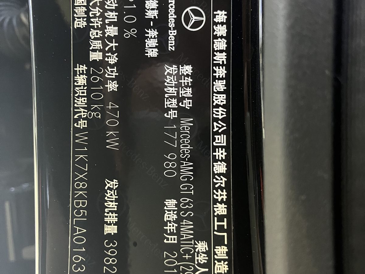 奔馳 奔馳AMG GT  2020款 AMG GT 63 S 4MATIC+ 四門(mén)跑車(chē)圖片