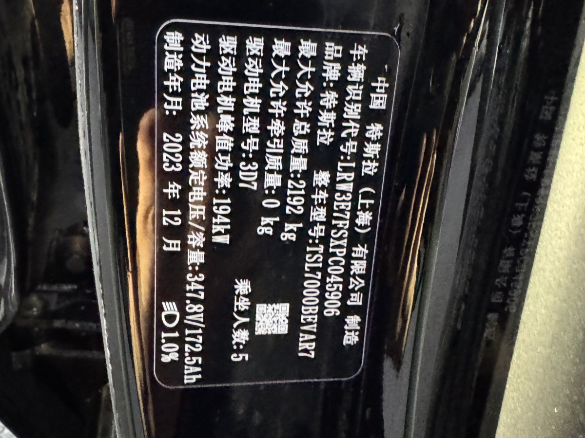 特斯拉 Model 3  2023款 煥新版 后輪驅(qū)動(dòng)圖片