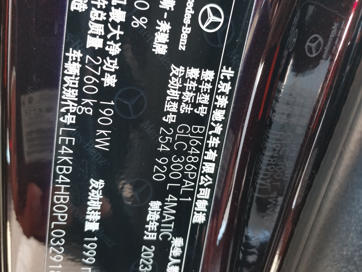 奔馳 奔馳GLC  2024款 GLC 300 L 4MATIC 豪華型 7座圖片