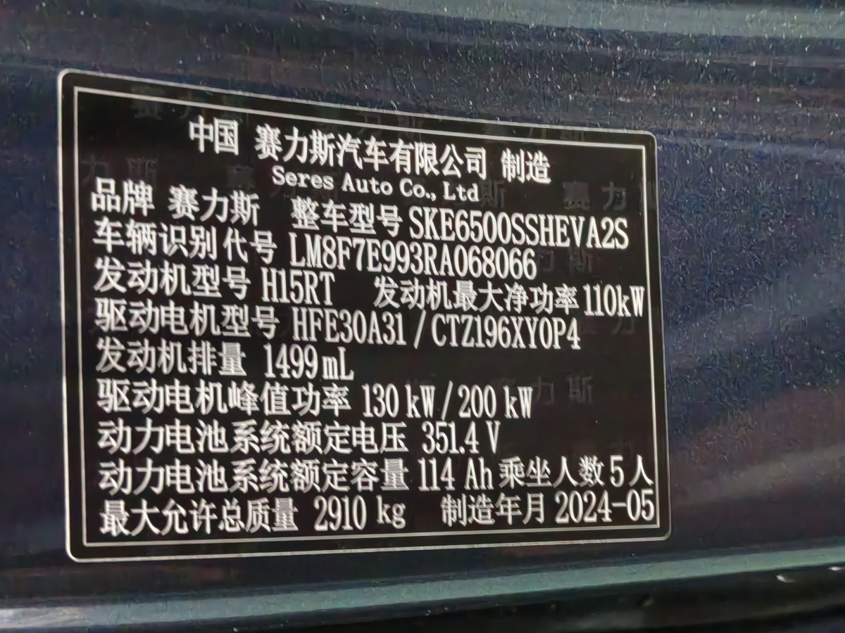 賽力斯 問界M7  2024款 1.5T 智駕四驅(qū)Ultra版 5座圖片