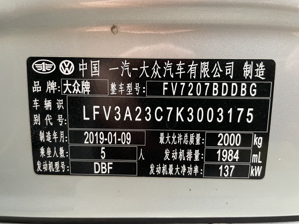 大眾 邁騰  2019款  330TSI DSG 豪華型 國VI圖片