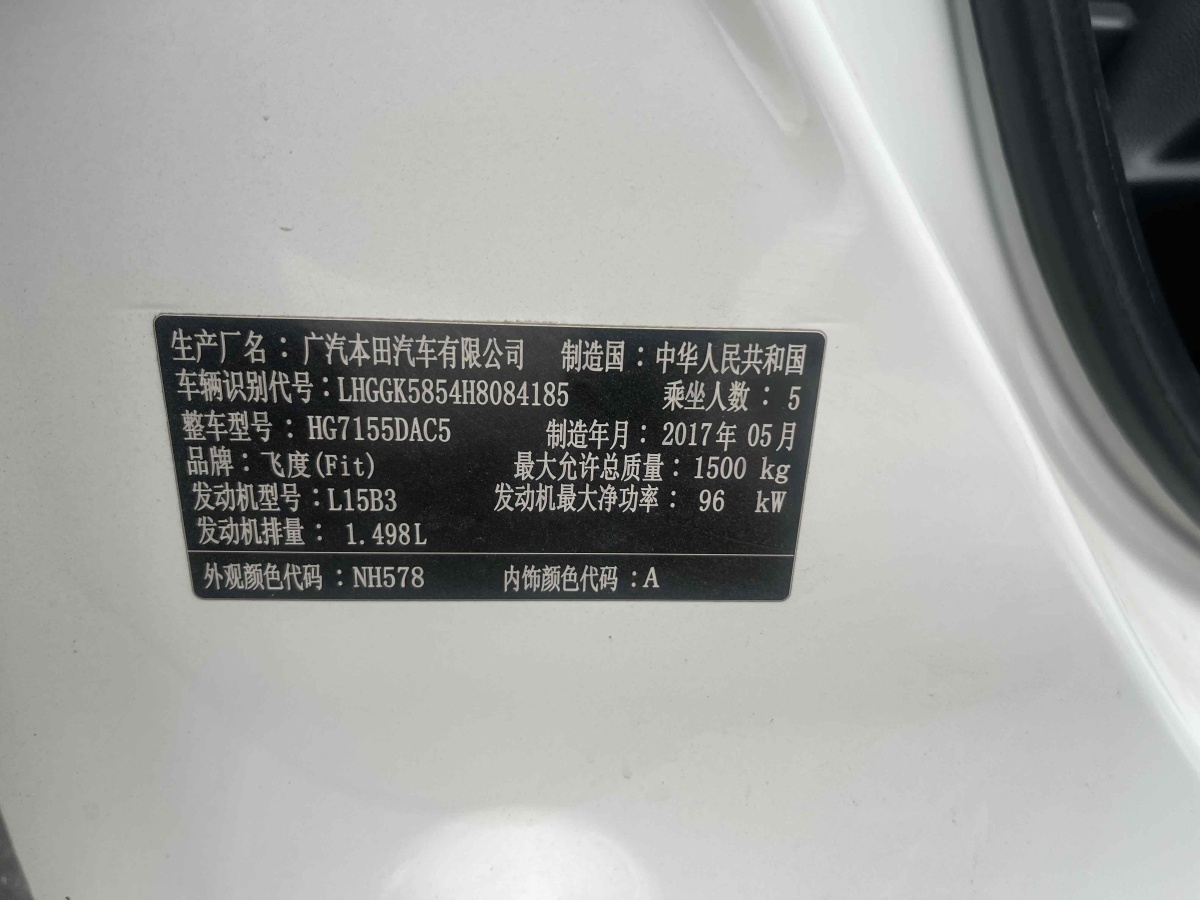 本田 飞度  2016款 1.5L LXS CVT舒适天窗版图片