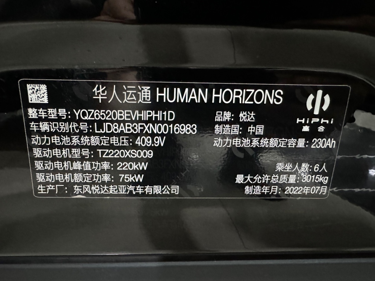 2022年8月高合 高合HiPhi X  2022款 智远版6座 长续航版