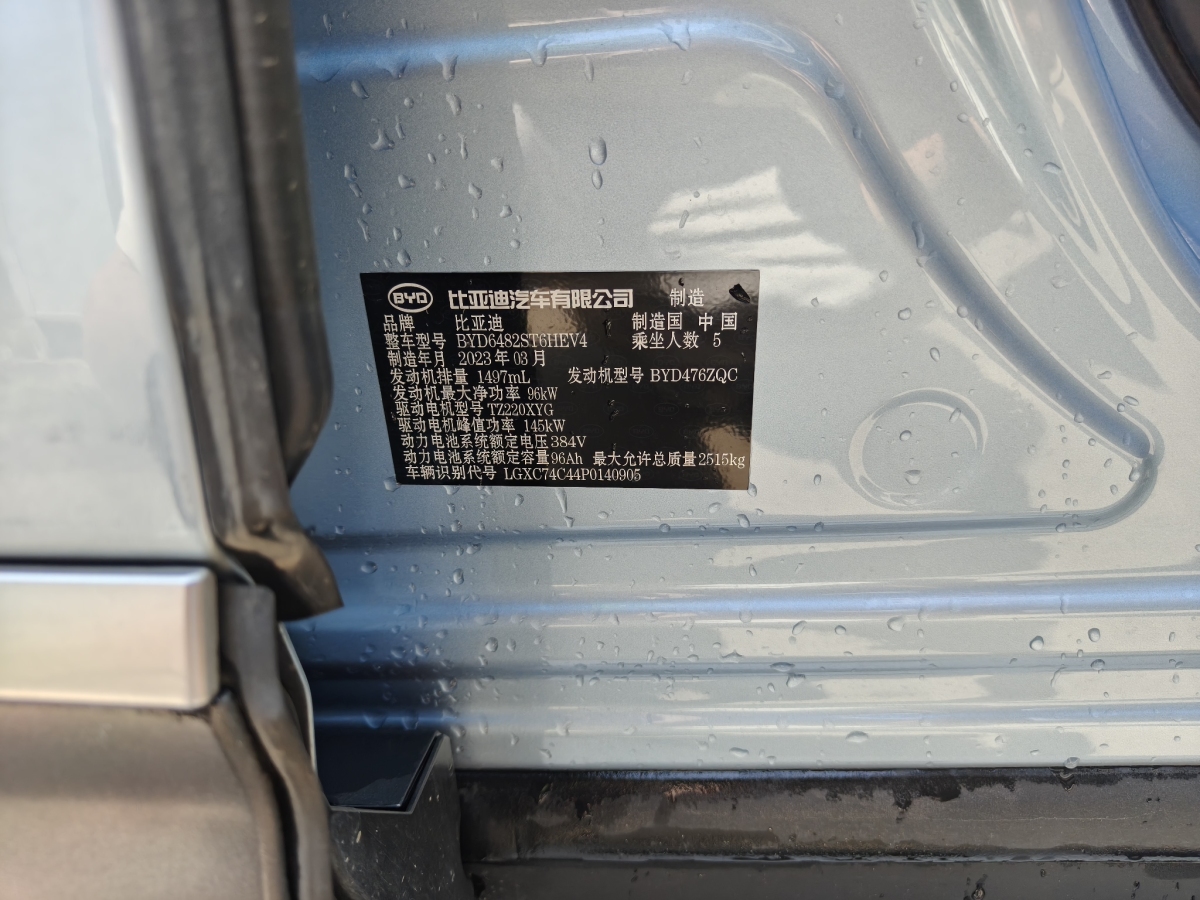 比亞迪 護衛(wèi)艦07  2023款 DM-i 205KM 尊貴型圖片