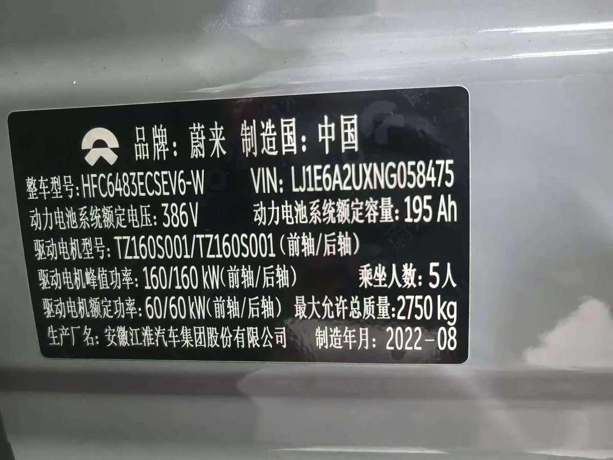 蔚來 蔚來EC6  2022款 75kWh 運(yùn)動版圖片