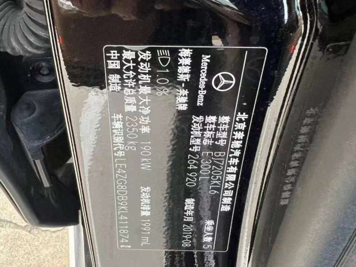 2019年6月奔驰 奔驰E级  2019款 E 300 L 豪华型