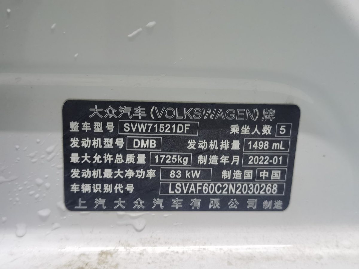 大眾 朗逸  2022款 1.5L 自動舒適版圖片