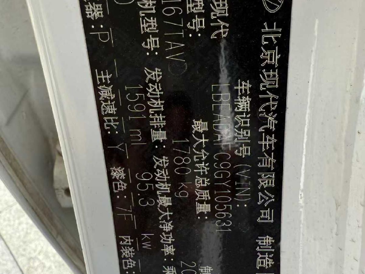 現(xiàn)代 悅動  2017款 1.6L 手動悅值版GLS圖片