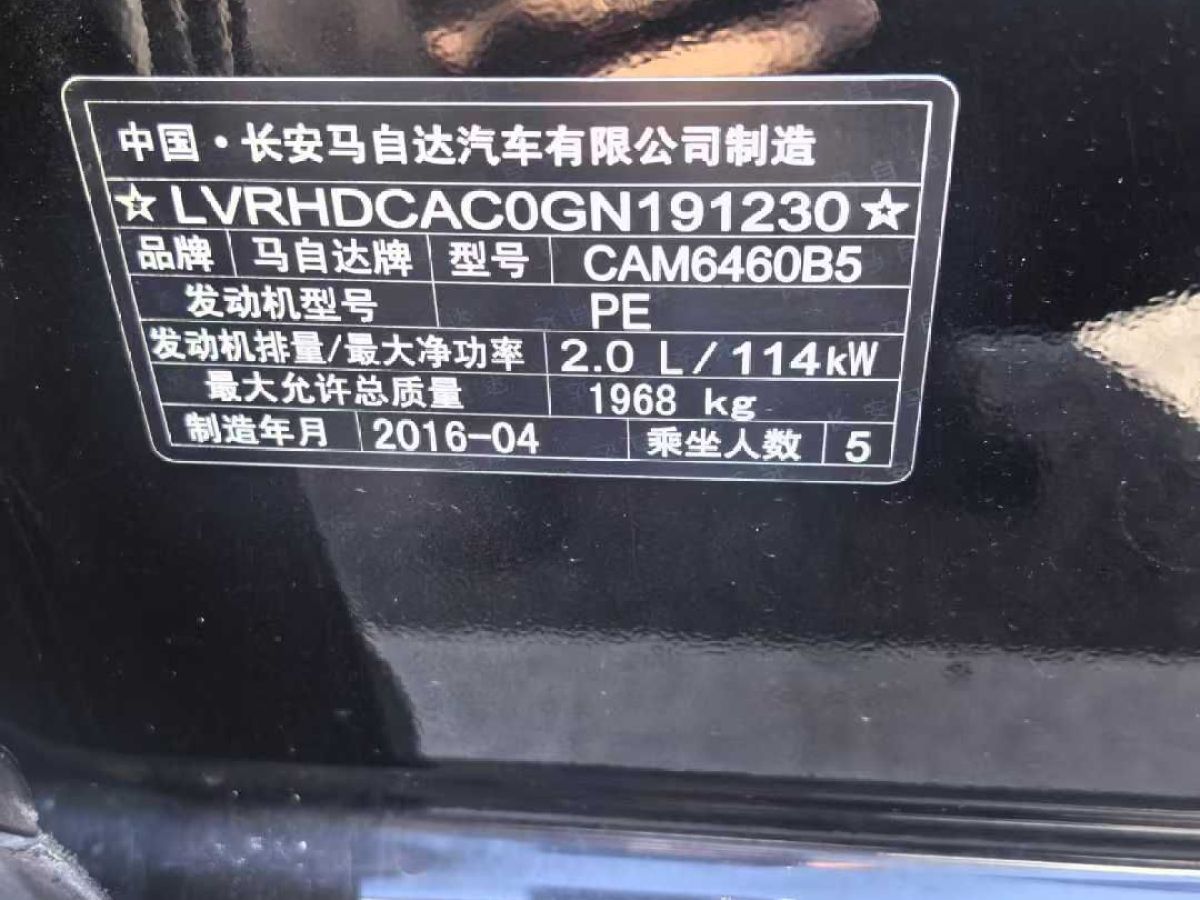 馬自達(dá) CX-4  2016款 2.0L 自動(dòng)兩驅(qū)藍(lán)天品位版圖片