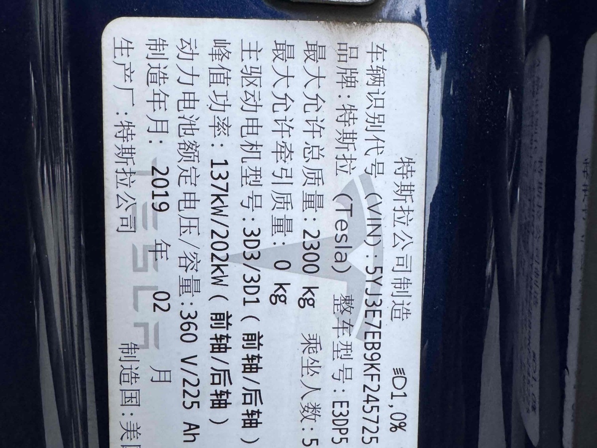 特斯拉 Model 3  2019款 長續(xù)航全輪驅(qū)動版圖片