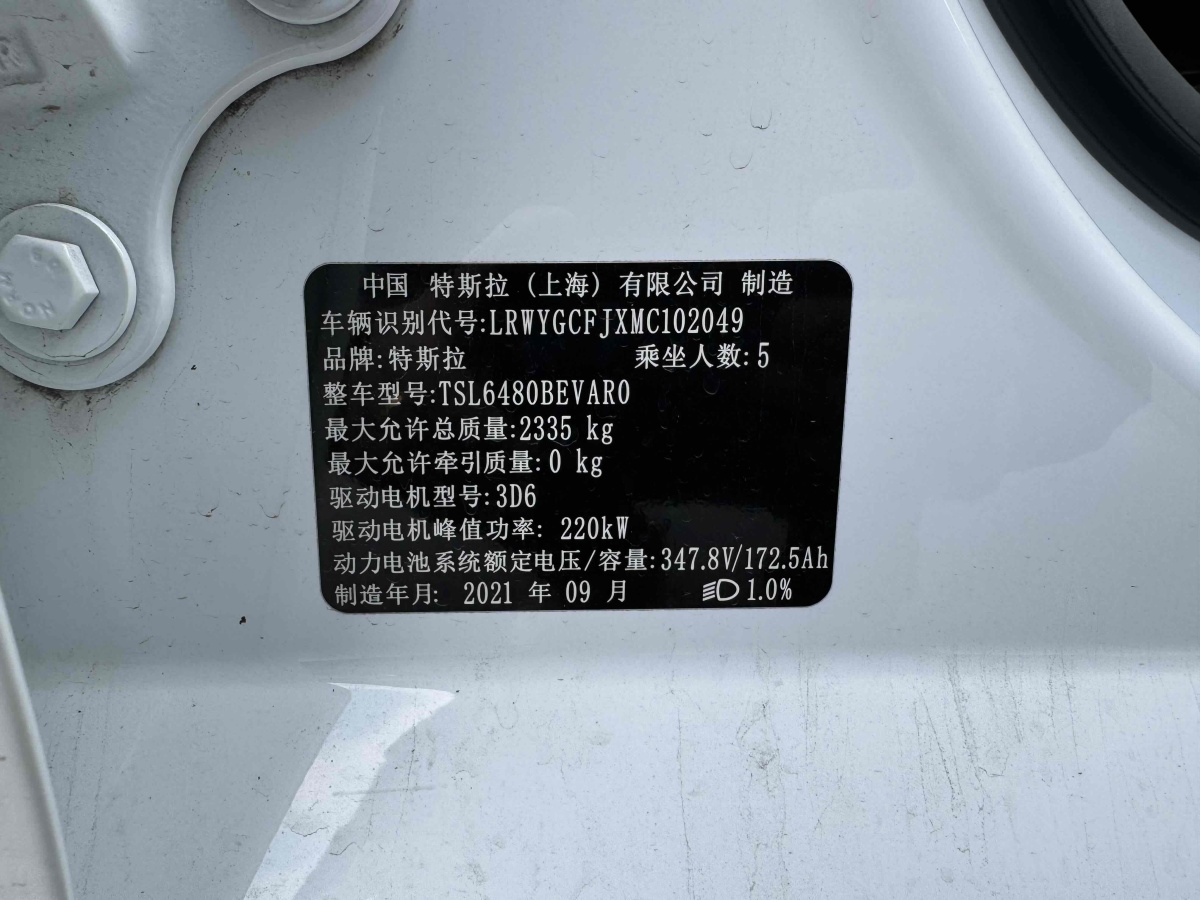 特斯拉 Model 3  2021款 改款 標準續(xù)航后驅(qū)升級版圖片