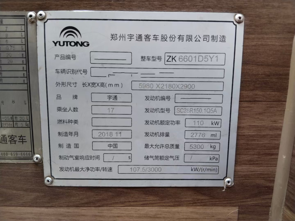 國(guó)五17座四輪碟剎通倉(cāng)宇通CL6中型車圖片