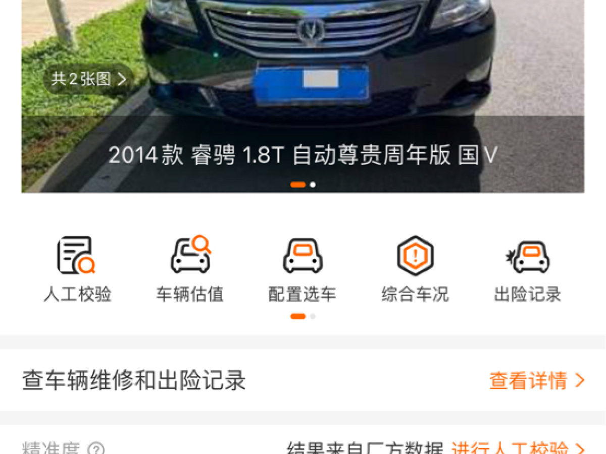 长安 睿骋  2014款 1.8T 自动尊贵周年版 国IV图片