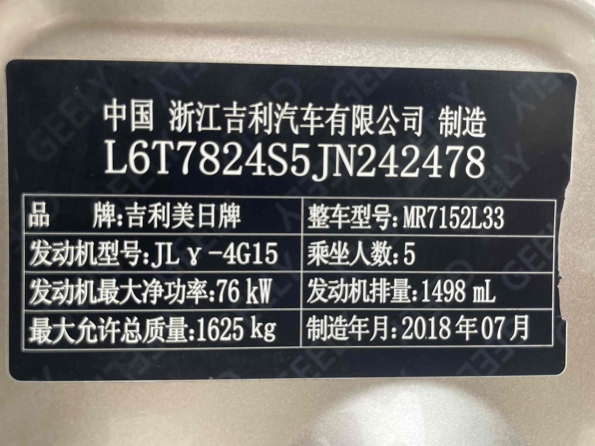 吉利 帝豪  2017款 三廂百萬款 1.5L 手動豪華型圖片