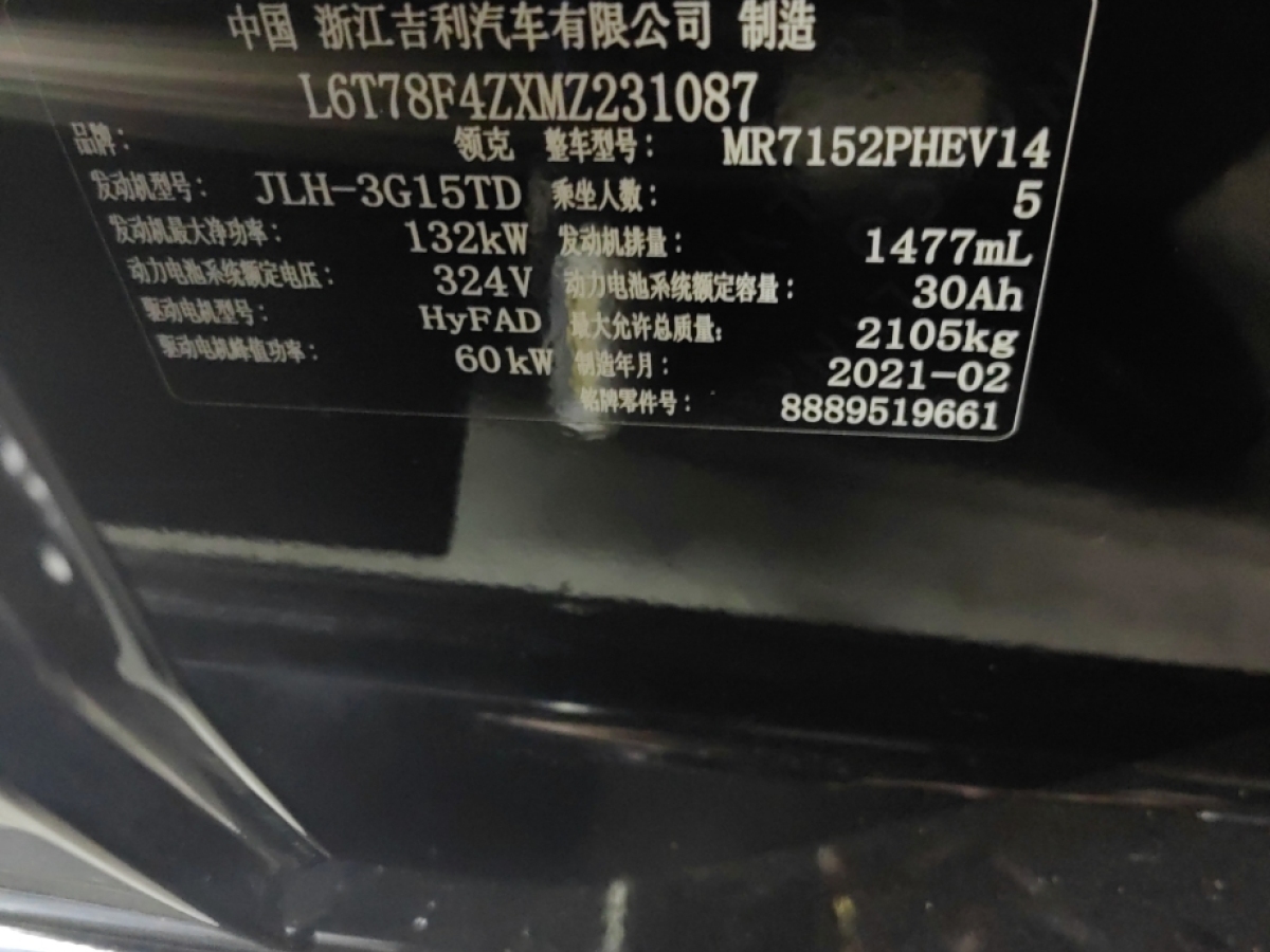 領(lǐng)克 領(lǐng)克03新能源  2021款 1.5T PHEV圖片