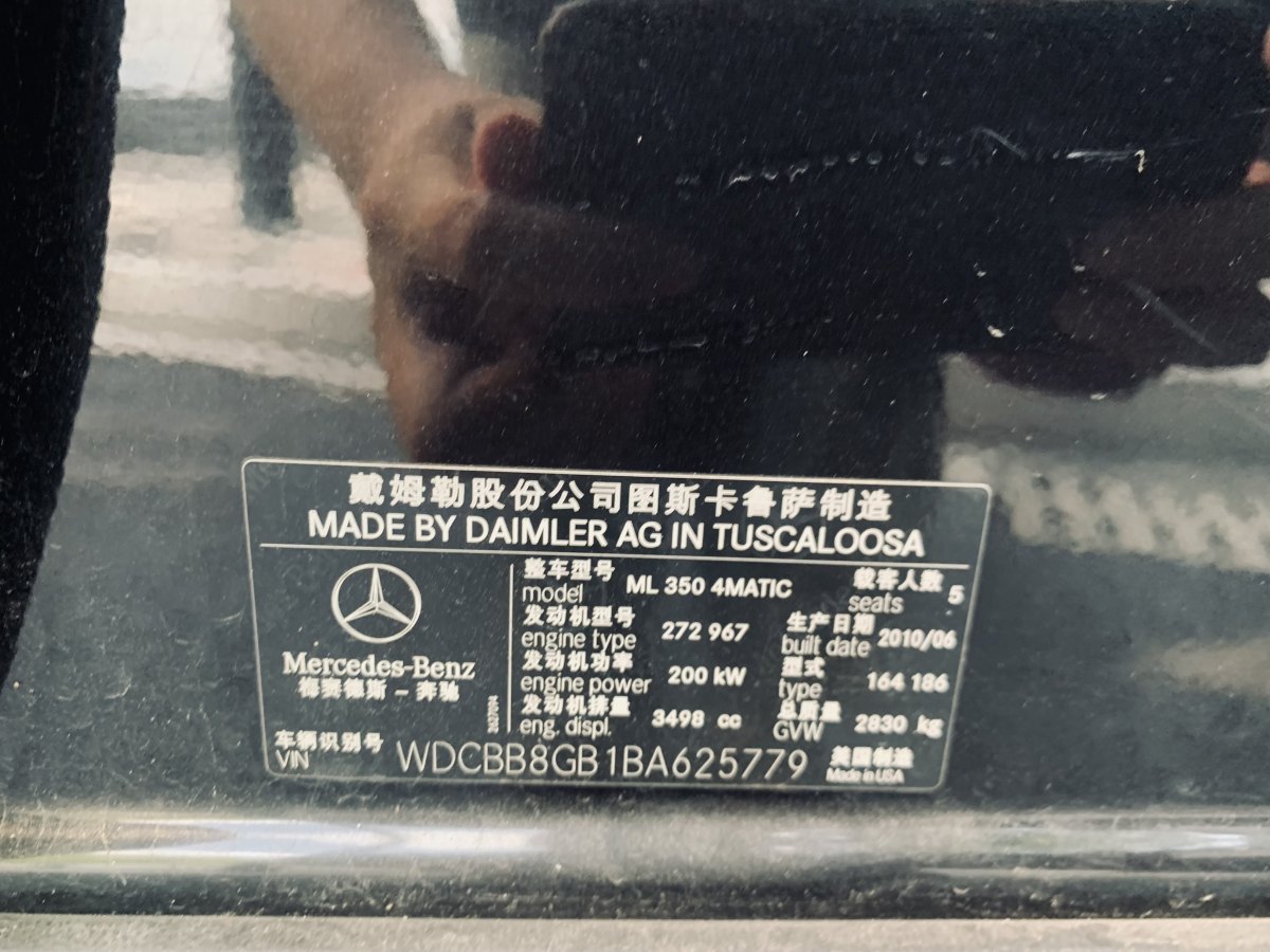 奔驰 奔驰M级  2010款 ML 350 4MATIC豪华型图片