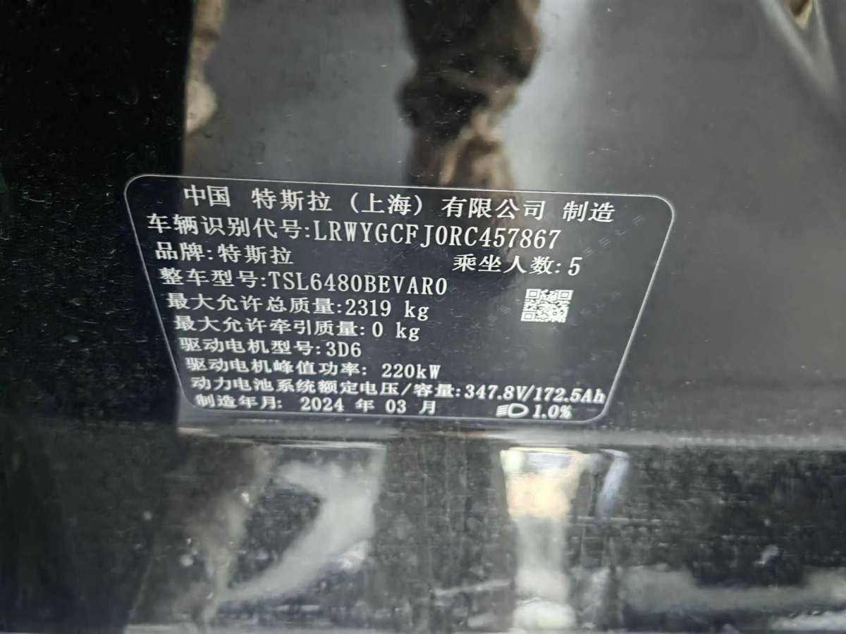 特斯拉 Model Y  2024款 后輪驅(qū)動(dòng)版圖片