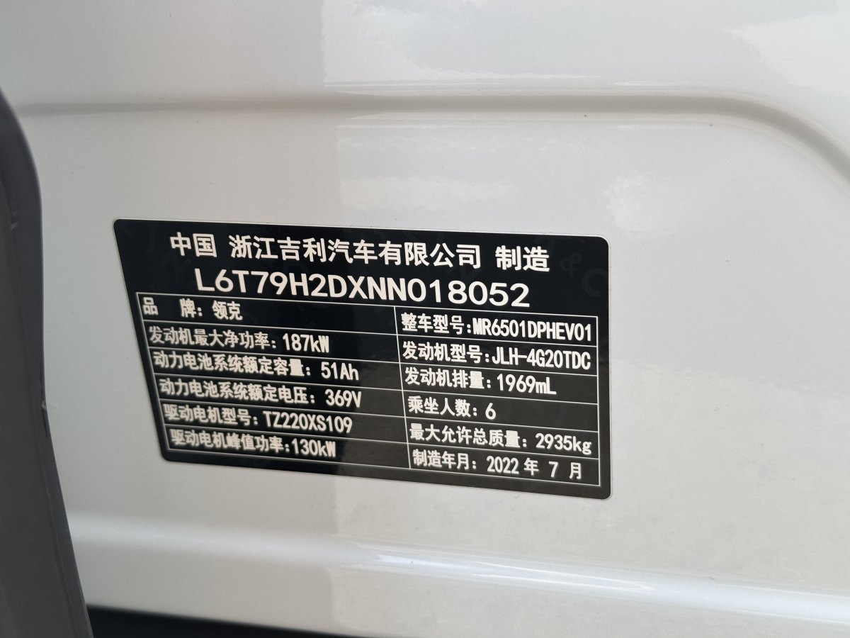 領(lǐng)克 領(lǐng)克09新能源  2021款 2.0T PHEV Ultra 六座圖片