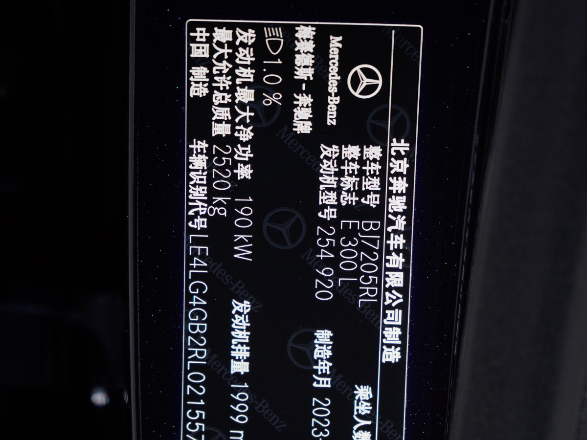 2023年12月奔馳 奔馳E級(jí)  2024款 E 300 L 豪華型