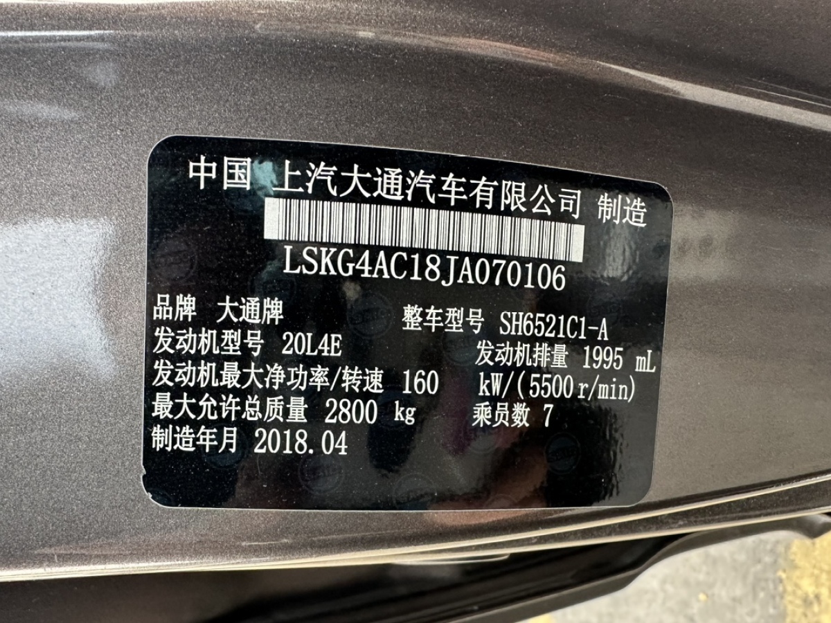 上汽大通 G10  2018款 PLUS 2.0T 自動(dòng)智享版圖片