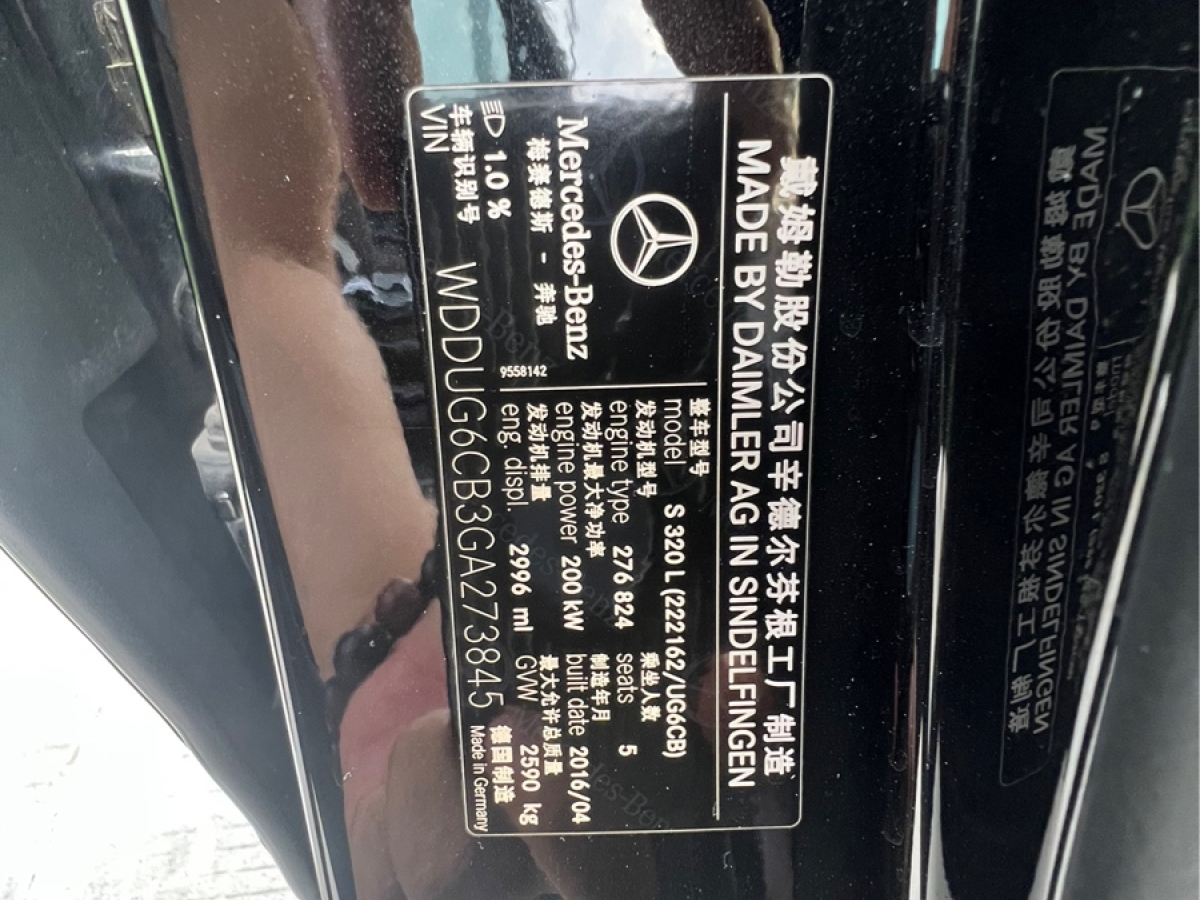 奔驰 奔驰S级  2016款 S 320 L 豪华型图片