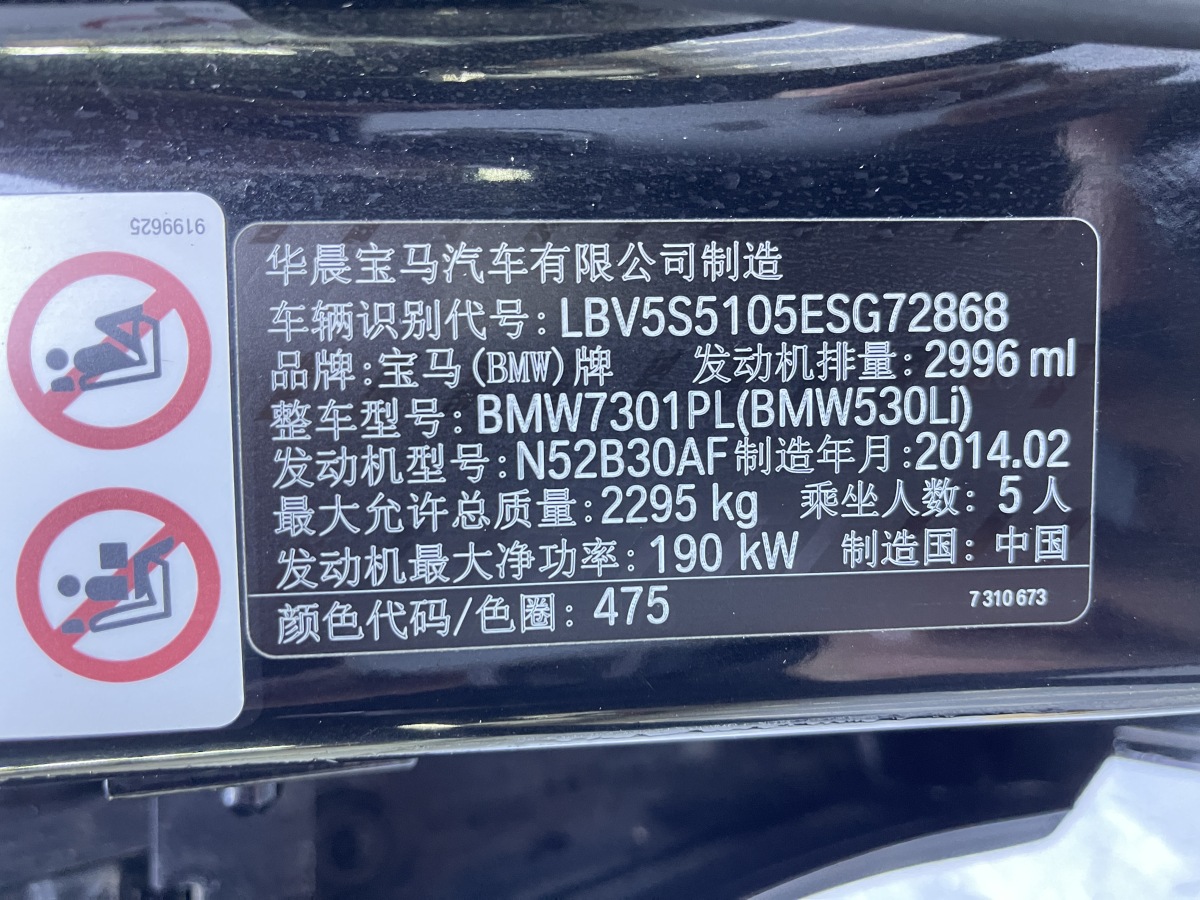 2014年3月宝马 宝马5系  2013款 530Li 3.0 豪华型
