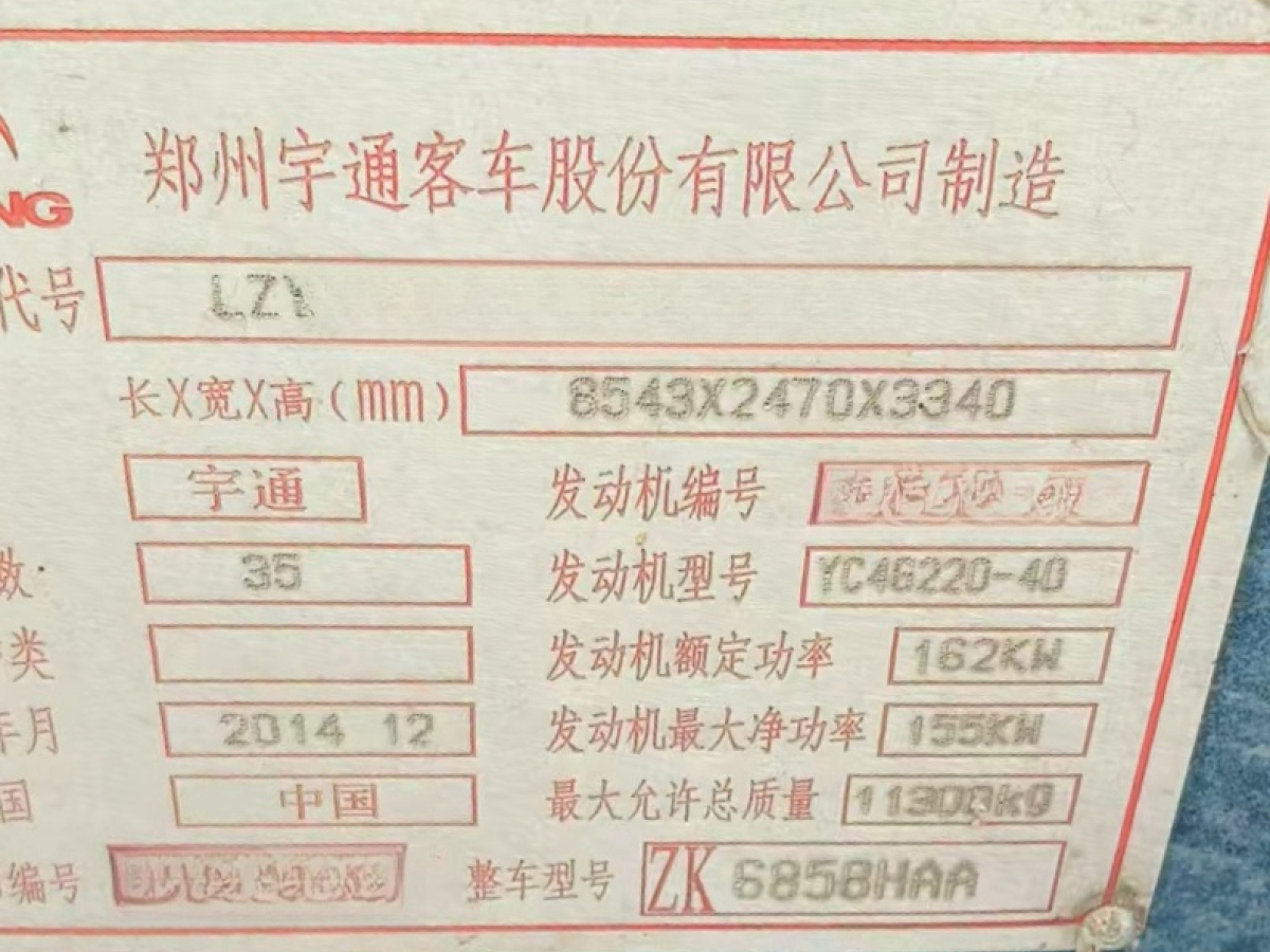 國四35座宇通6858旅游車圖片