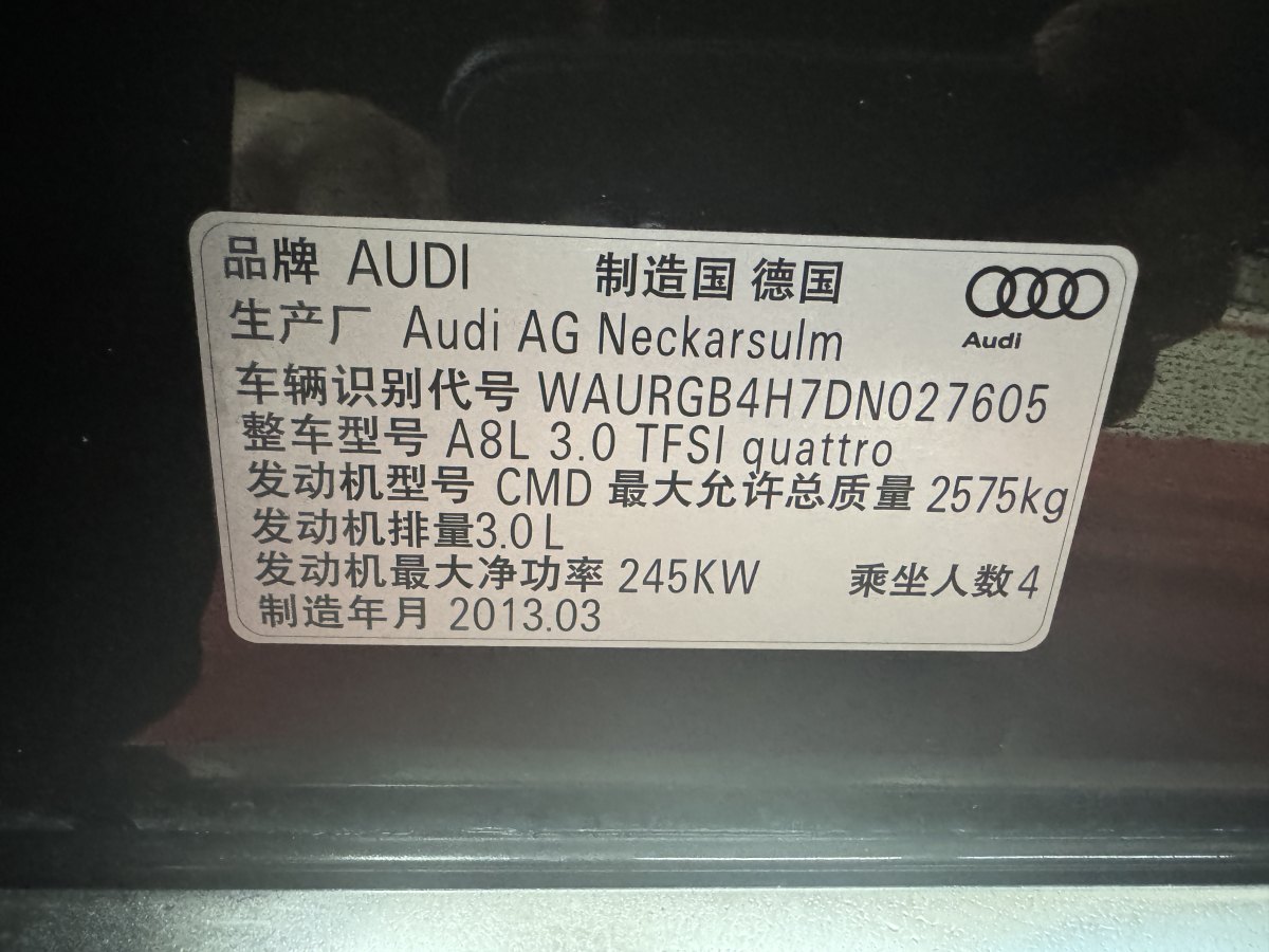 2013年6月奥迪 奥迪A8  2013款 A8L 45 TFSI quattro豪华型