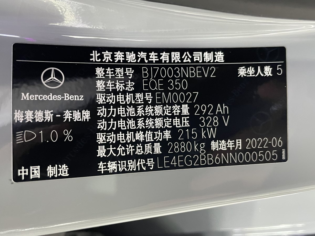 2022年10月奔馳 奔馳EQE  2022款 350 先型特別版