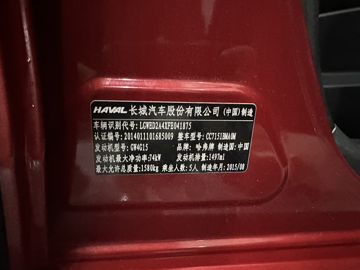 哈弗 H1  2015款 1.5L AMT豪華型圖片