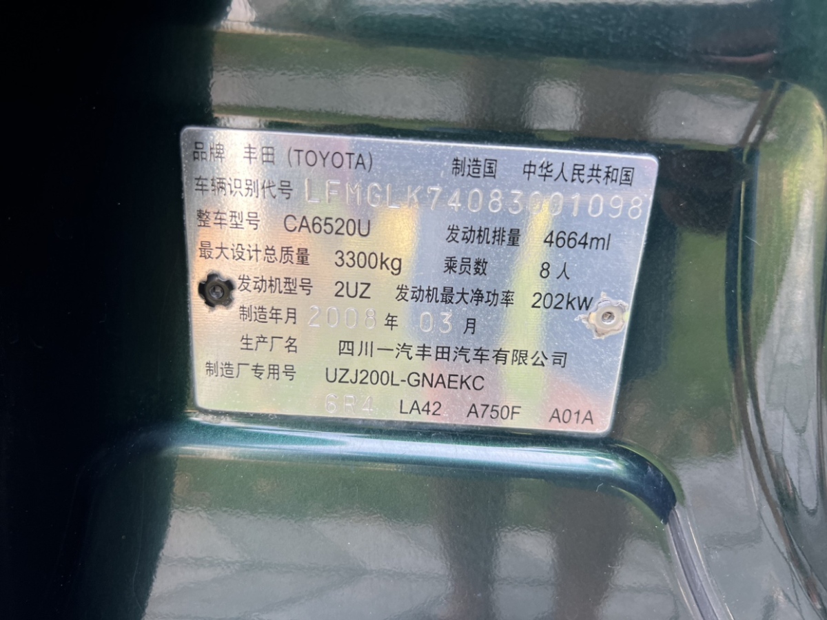 丰田 兰德酷路泽  2007款 4.7L 自动VX-R图片