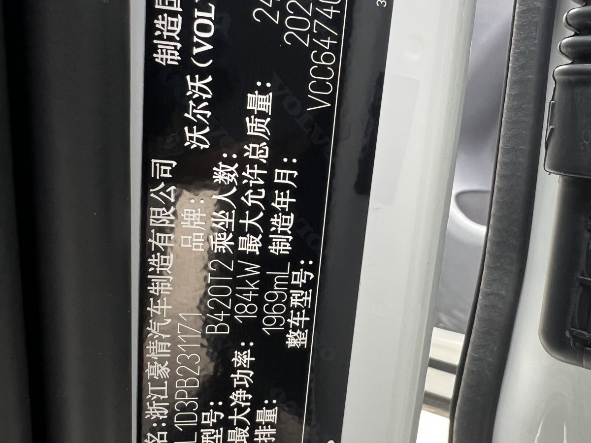 2022年9月沃爾沃 XC60  2023款 B5 四驅(qū)智逸豪華版