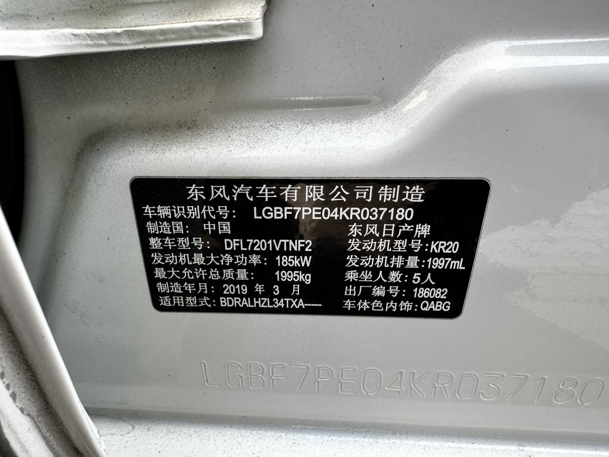 日產(chǎn) 天籟  2019款 2.0T XL Upper 智享版圖片