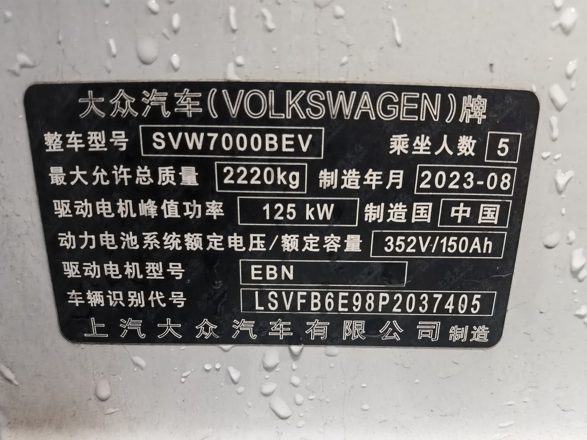 大眾 大眾ID.3  2023款 升級款 純凈智享版圖片