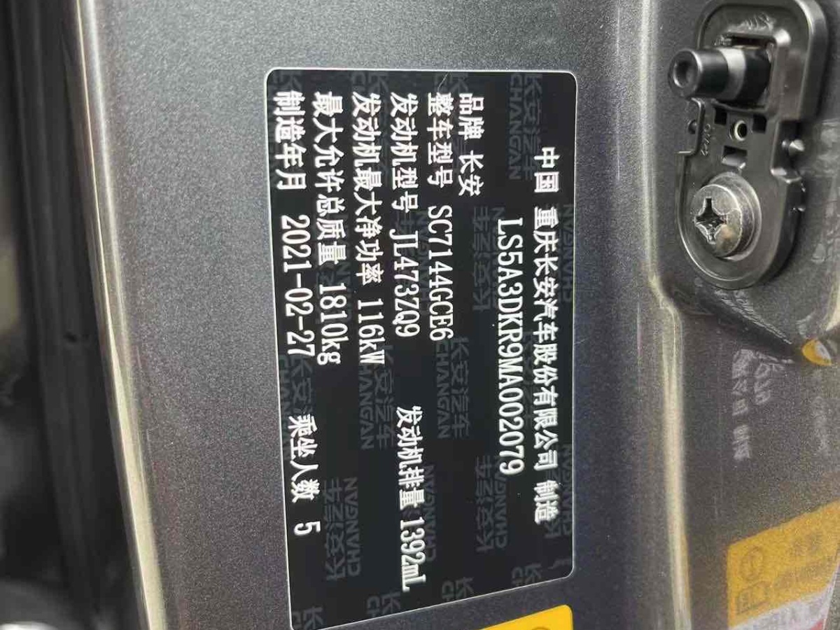 長安 CS35 PLUS  2021款 改款 藍鯨NE 1.4T DCT尊貴型圖片