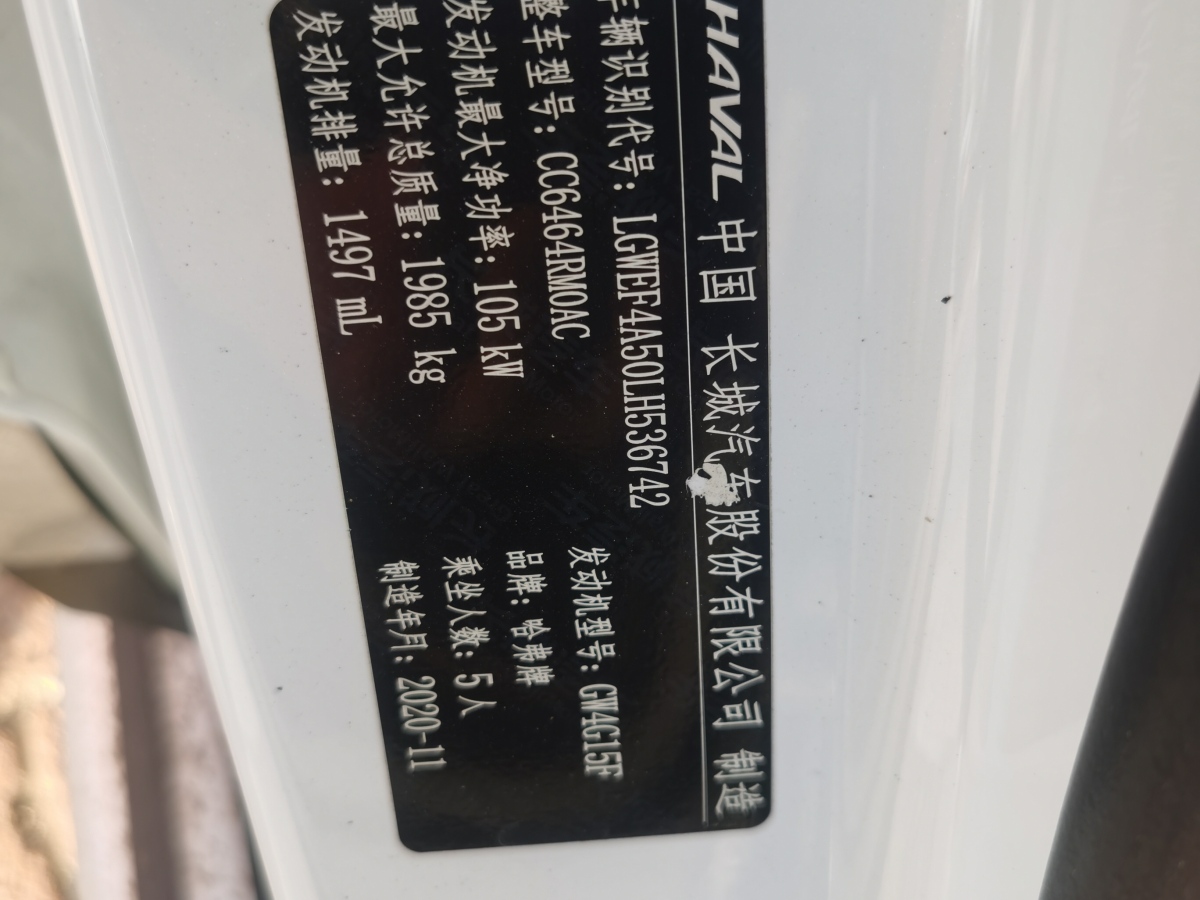 哈弗 H6  2020款 1.5GDIT 自動鉑金都市版圖片