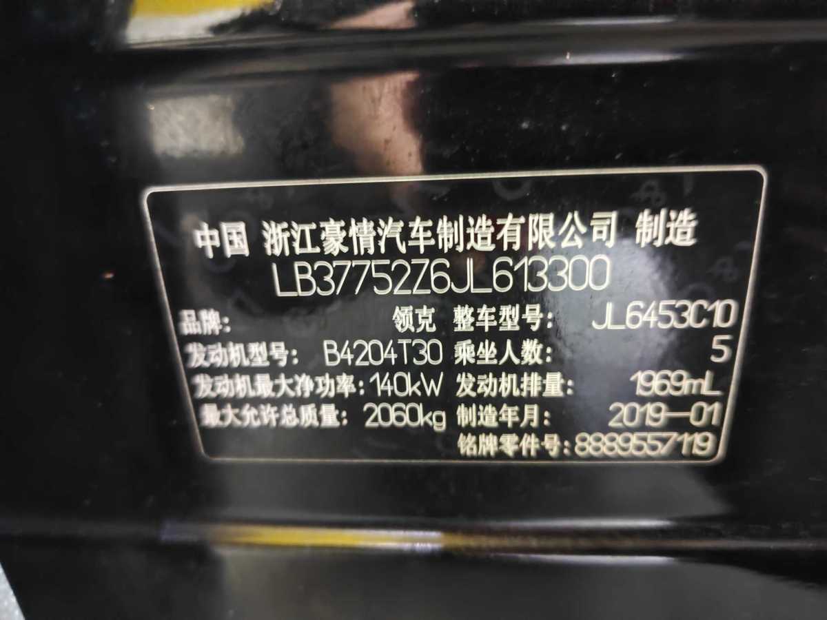 2019年7月領(lǐng)克 領(lǐng)克01  2017款 2.0T 兩驅(qū)型Pro版