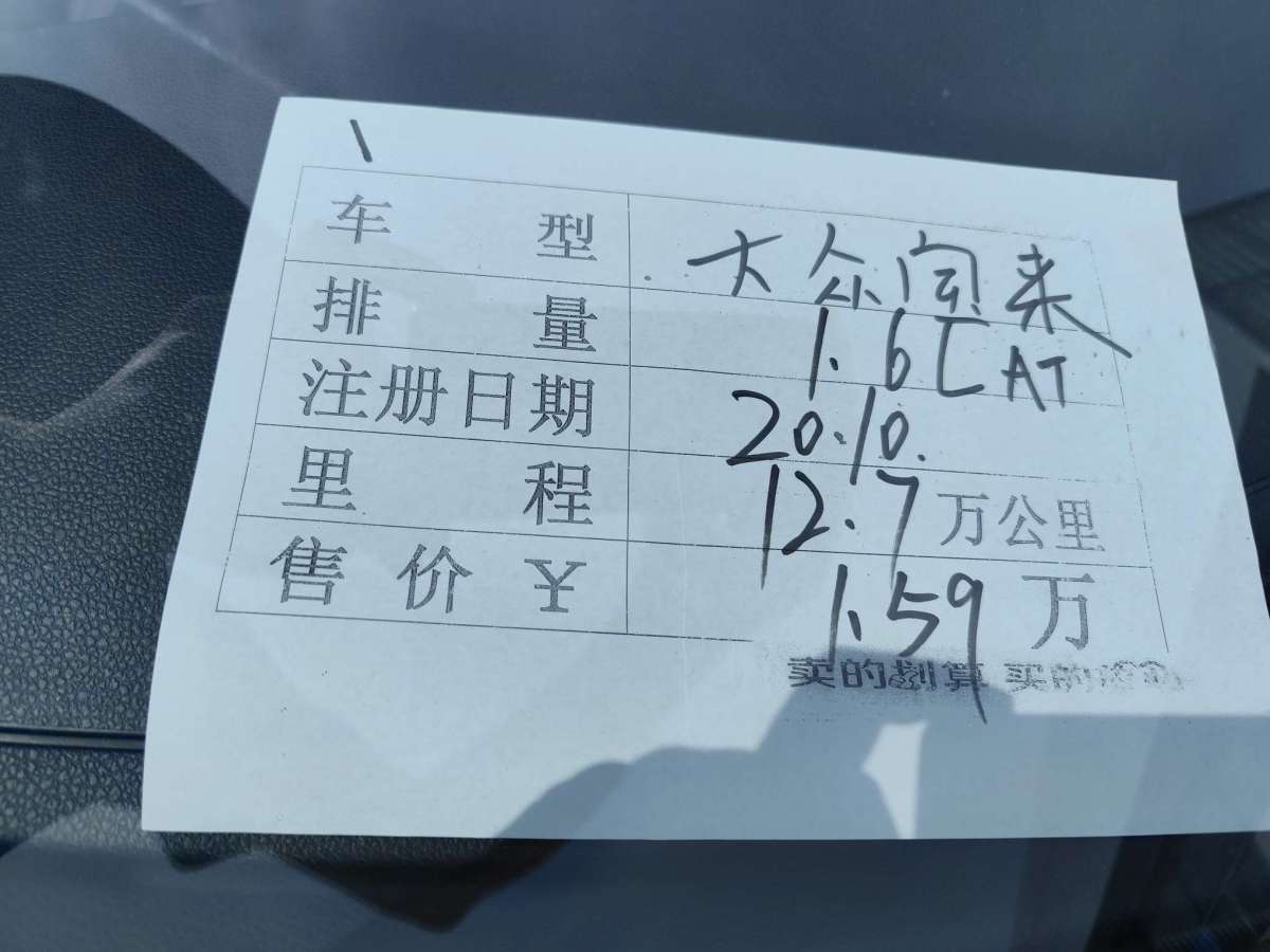 大眾 寶來(lái)  2011款 1.6L 自動(dòng)時(shí)尚型圖片