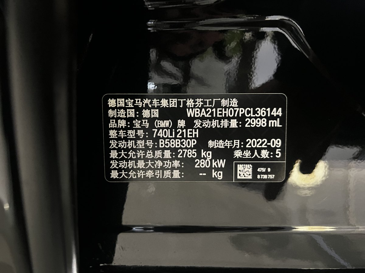 寶馬 寶馬7系  2023款 740Li 領(lǐng)先型 M運(yùn)動(dòng)套裝圖片